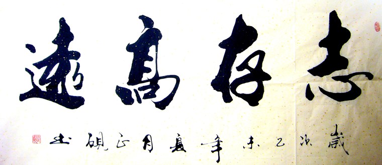 >> 文章内容 >> 4字书法作品图片横幅  中国书法史上的"宋四家"是谁?