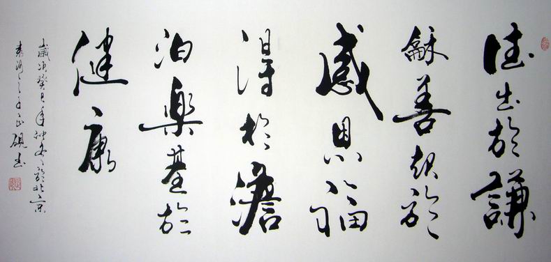 名词名句书法