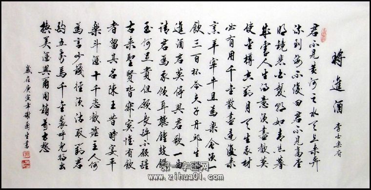 将进酒书法作品 - 第一字画网
