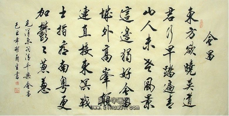 清平乐会昌书法|毛泽东清平乐会昌