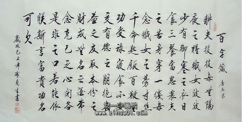 书法百字箴言|百字箴言书法作品|唐太宗百字箴