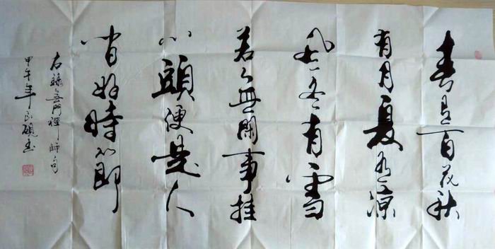 书法作品四季诗