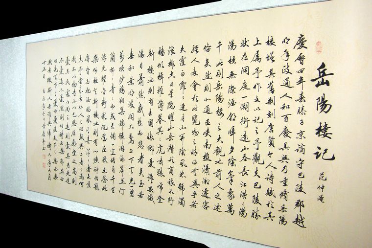 书法挂岳阳楼记书法好吗