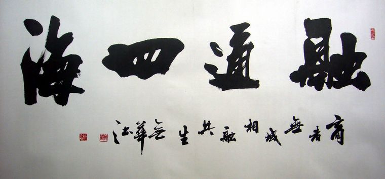 广东书法家协会吴照华老师此幅四