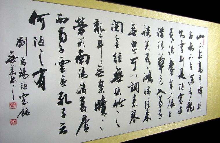 刘禹锡陋室铭书法 - 第一字画网