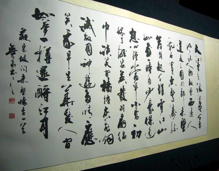 挂在客厅的书法作品; 六尺书法作品