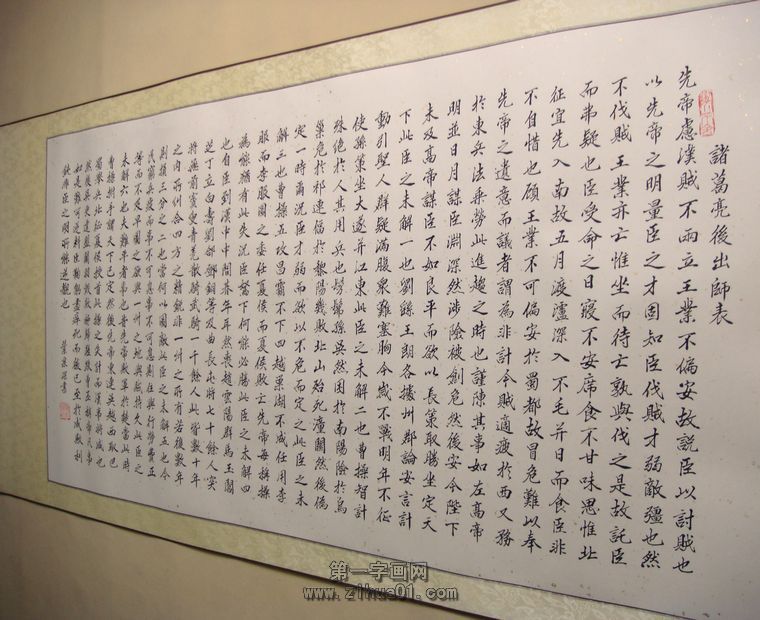 书法出师表