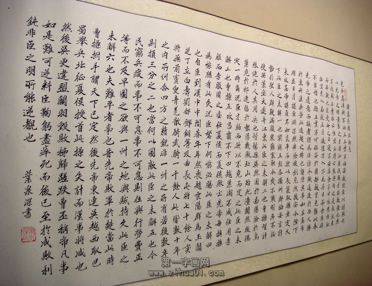 书法出师表