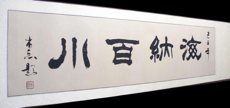 是四尺对开的书法作品