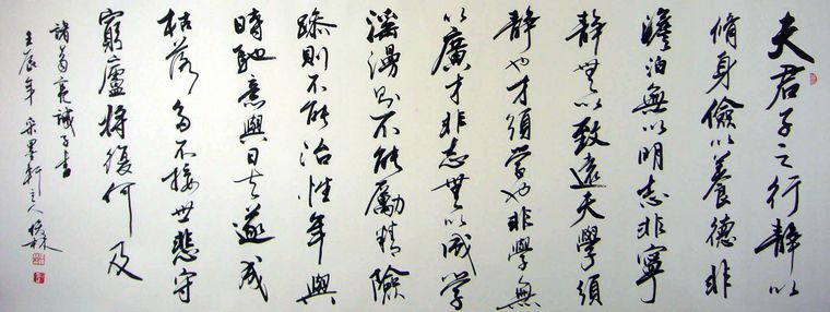 书法作品诫子书|诫子书书法|诸葛亮诫子书翻译