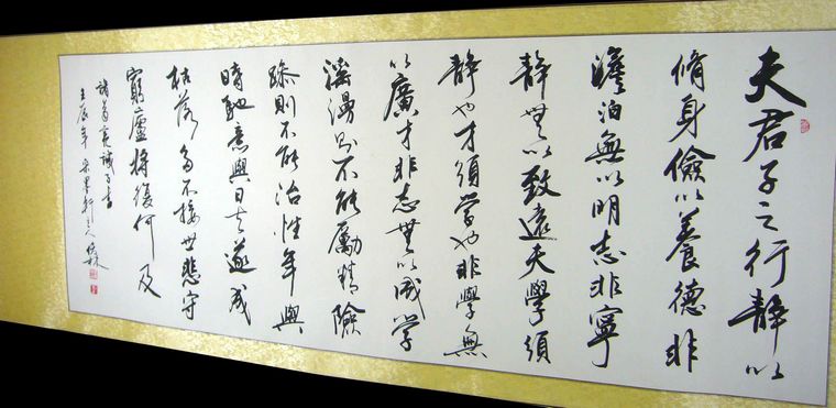 书法作品诫子书|诫子书书法|诸葛亮诫子书翻译