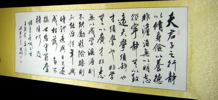 书法作品诫子书|诫子书书法|诸葛亮诫子书翻译