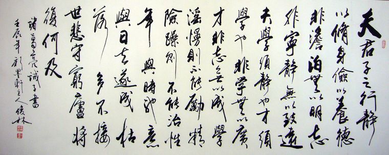 书法作品诫子书|诫子书书法|诸葛亮诫子书翻译