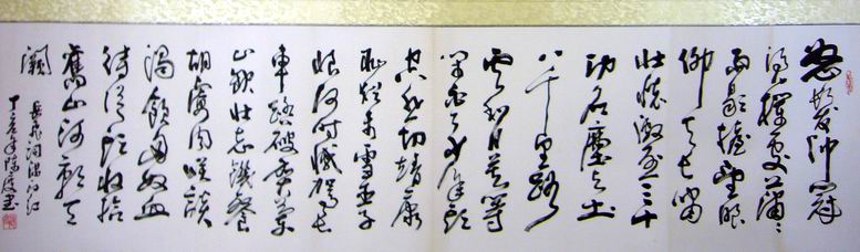 满江红书法作品