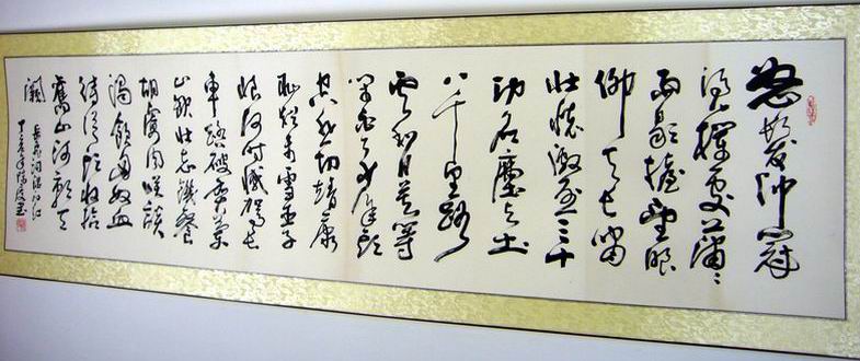 满江红书法作品|书法满江红|岳飞|满江红原文|满