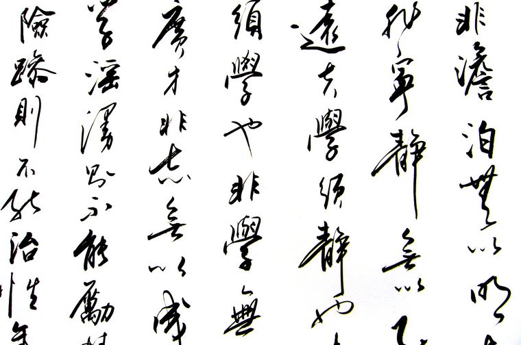 书法作品诫子书|诫子书书法|诸葛亮诫子书翻译