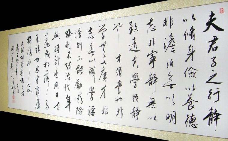 书法作品诫子书|诫子书书法|诸葛亮诫子书翻译