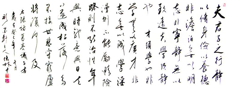 书法作品诫子书|诫子书书法|诸葛亮诫子书翻译