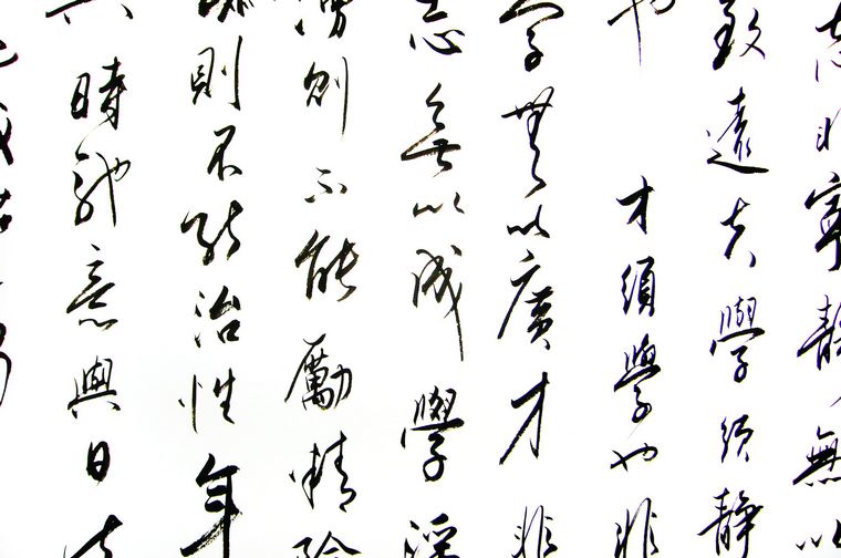 书法作品诫子书|诫子书书法|诸葛亮诫子书翻译