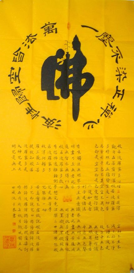 四尺竖幅童子拜佛书法