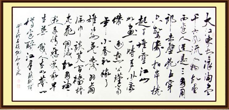 书法名家草书赤壁怀古套图,苏轼草书赤壁怀古