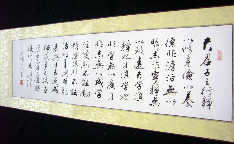 诸葛亮诫子书书法 - 第一字画网