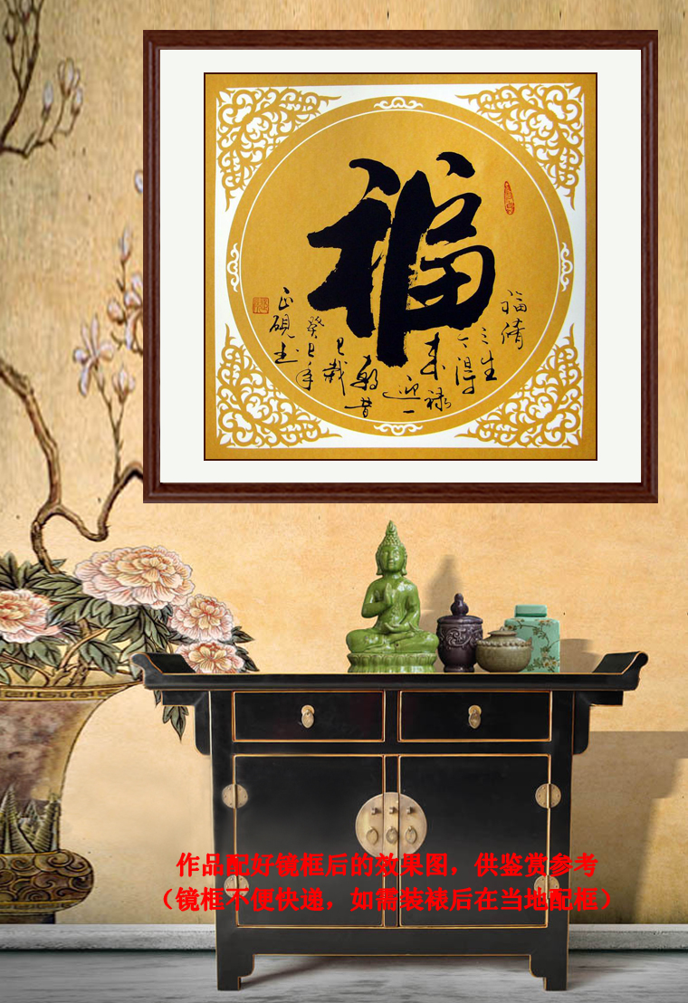 福字书法|长辈过生日送什么 - 第一字画网