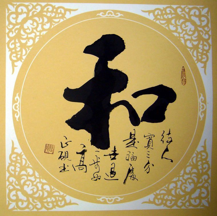 和字书法 - 第一字画网