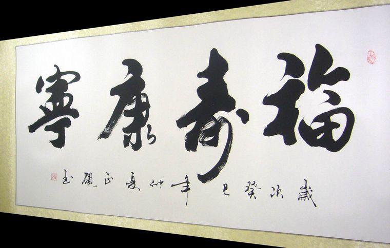 老人祝寿贺词|祝寿语