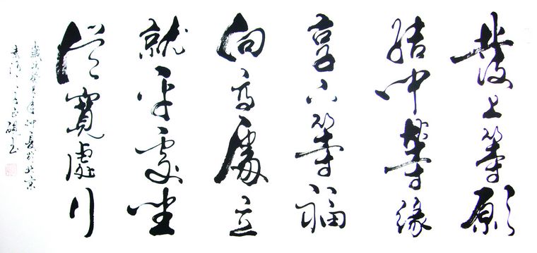 卧室里挂的字画