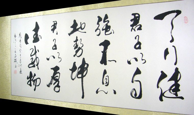 四尺书法诗词作品