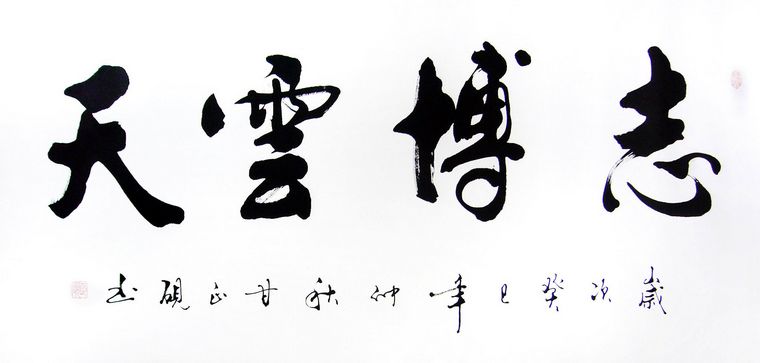 办公室书法内容