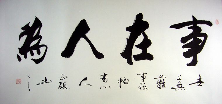 卧室里挂的字画
