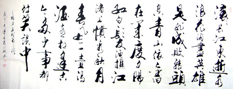 三国演义主题曲书法 - 第一字画网