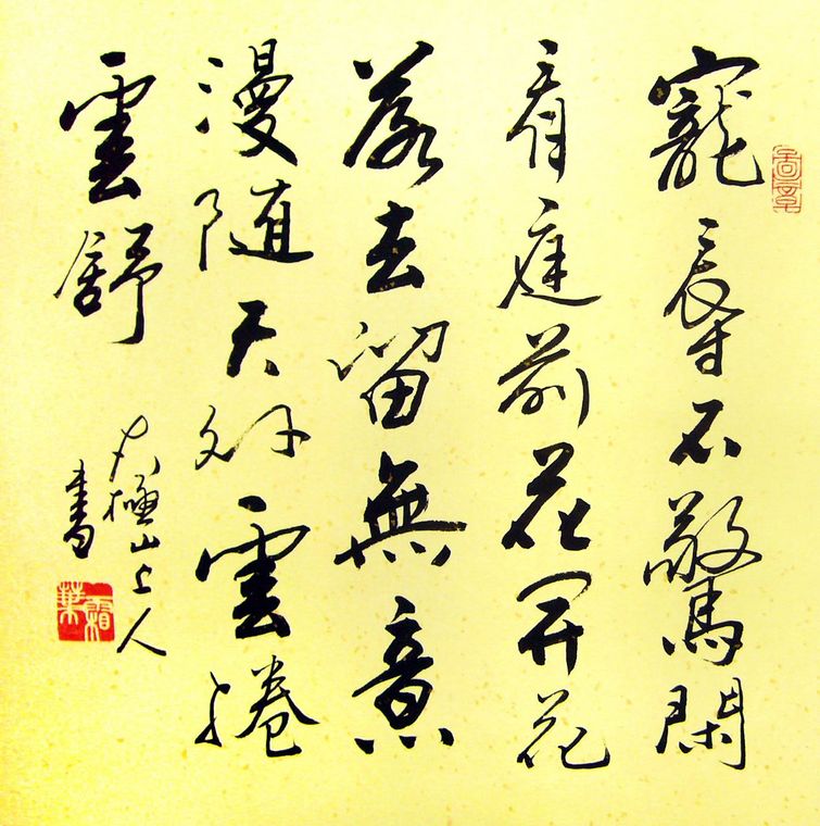 斗方书法作品