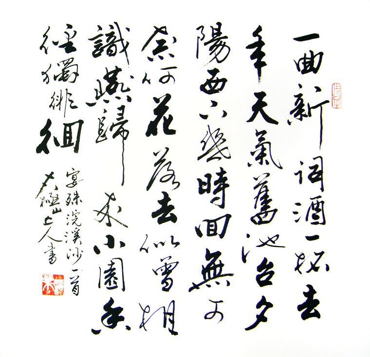 公司的会客室等场合,这幅斗方书法是一平尺斗方的作品,作品的水准和字