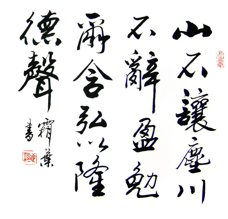 经典诗词书法作品 - 第一字画网