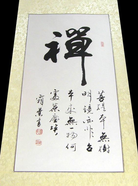 禅书法