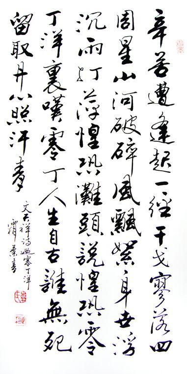 书法过零丁洋