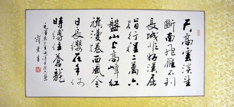 书法作品清平乐六盘山