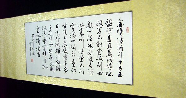 书法行路难