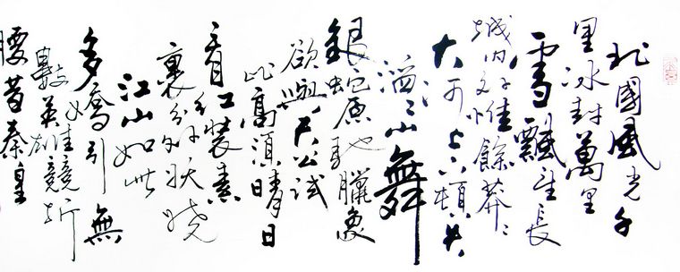 沁园春雪书法颜体