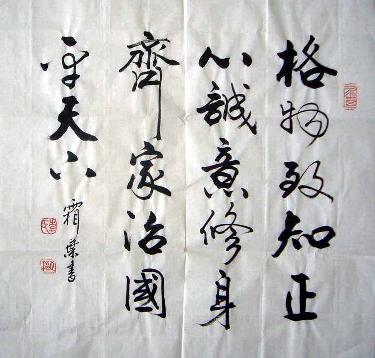 诗词名句书法