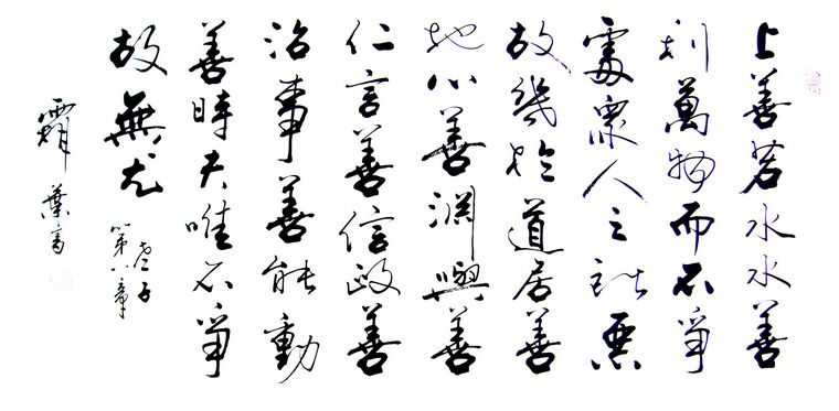 老子里有这么一句话