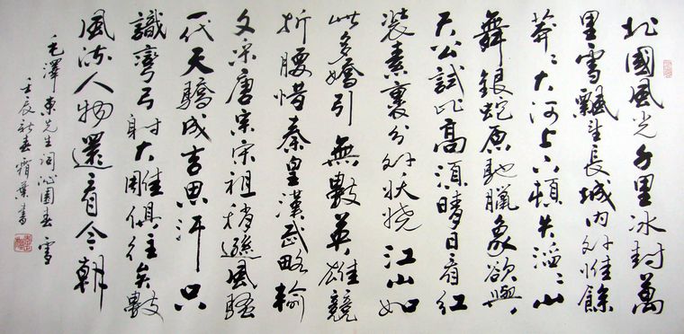 沁园春雪书法欣赏 - 第一字画网 powered by hishop