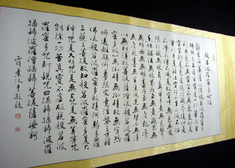 名家心经书法 - 第一字画网