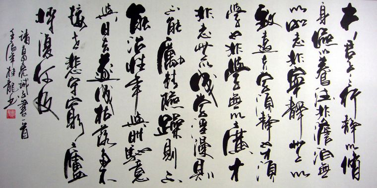 书法作品诫子书|诫子书书法|诸葛亮诫子书翻译