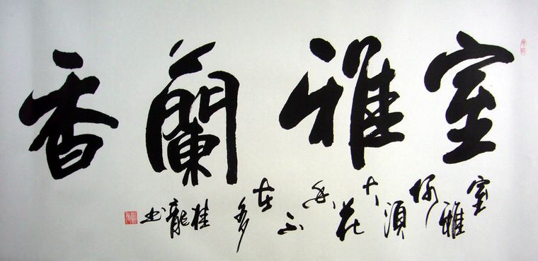 适合挂在客厅的字