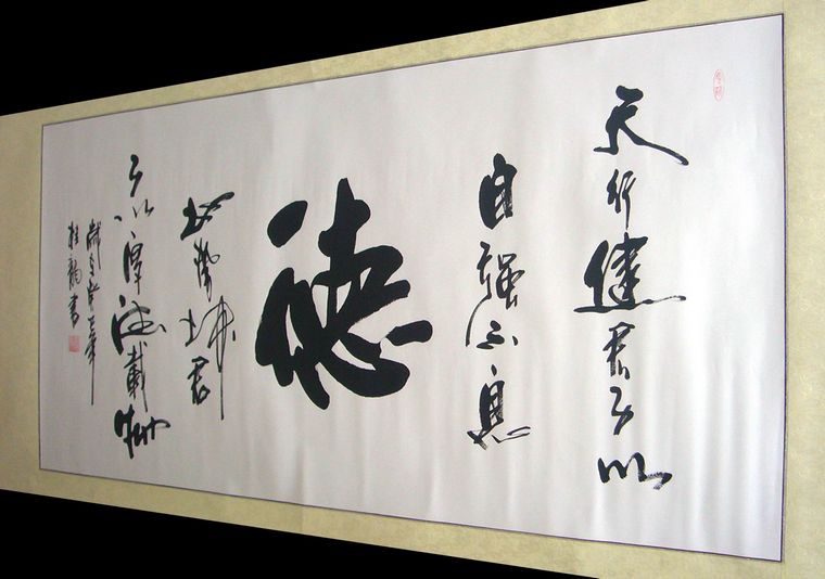 书法作品德