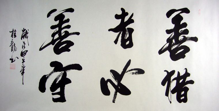 客厅书法字画，四尺书法作品宁静致远- 第一字画网Powered by Hishop